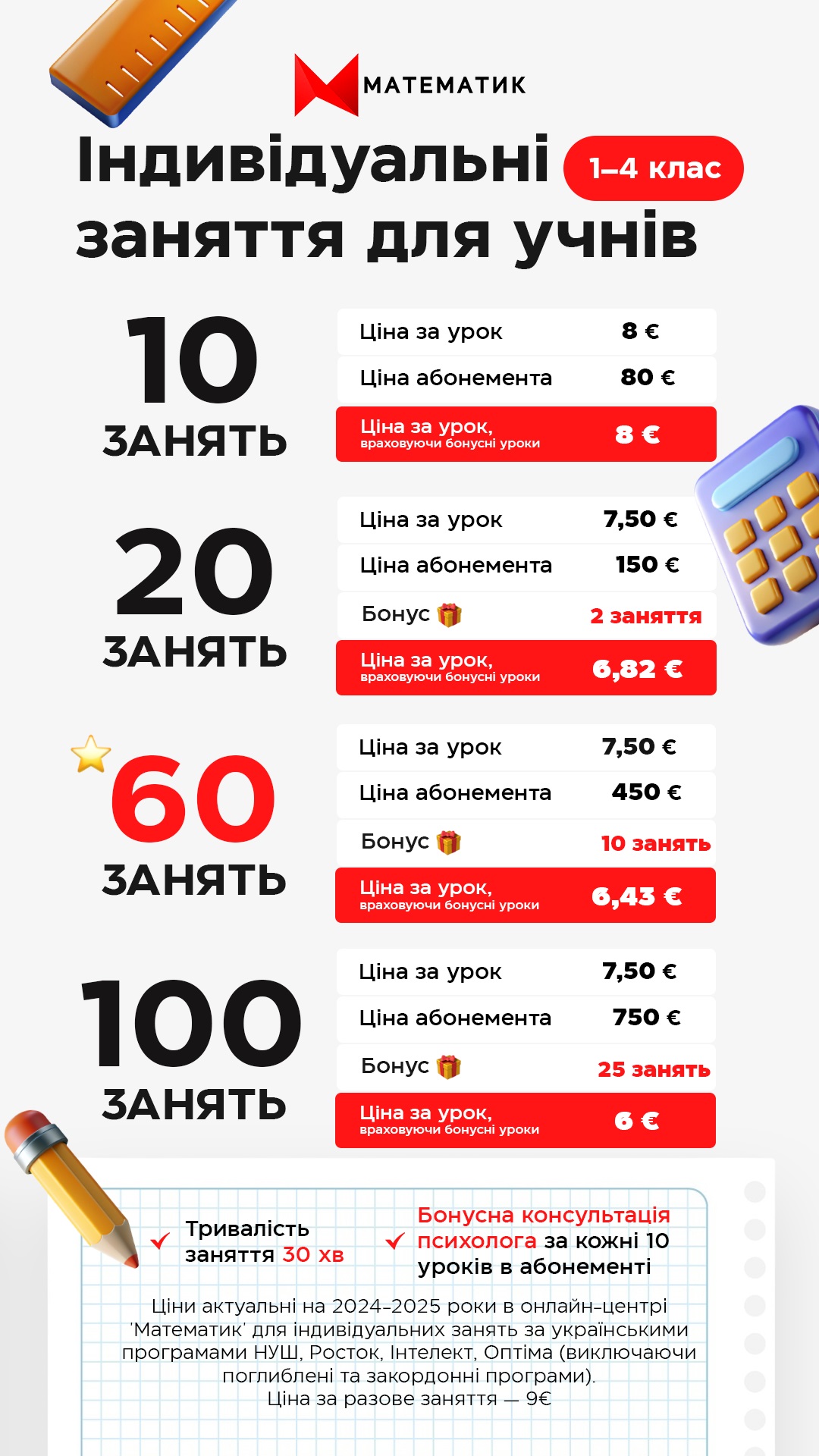 Індивідуальні 9